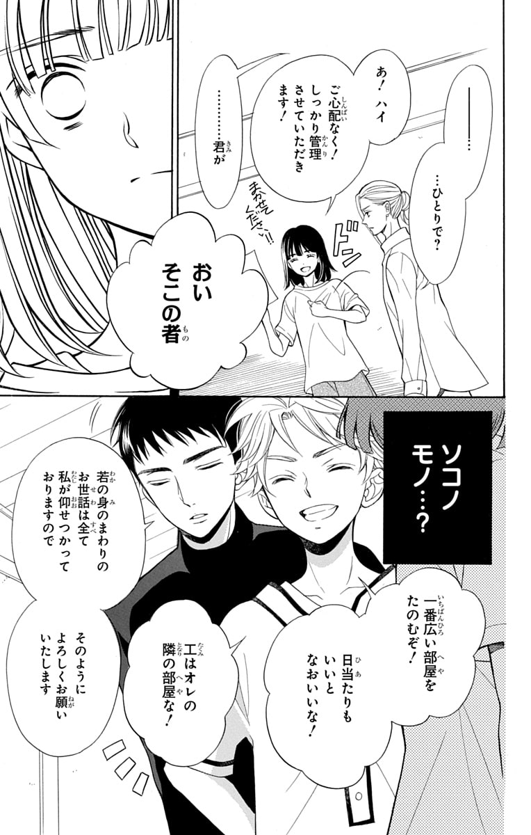 「文目さん家の下宿人」21