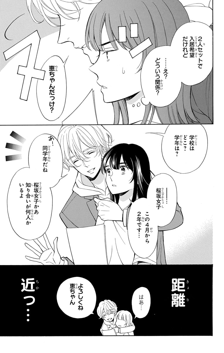 「文目さん家の下宿人」23