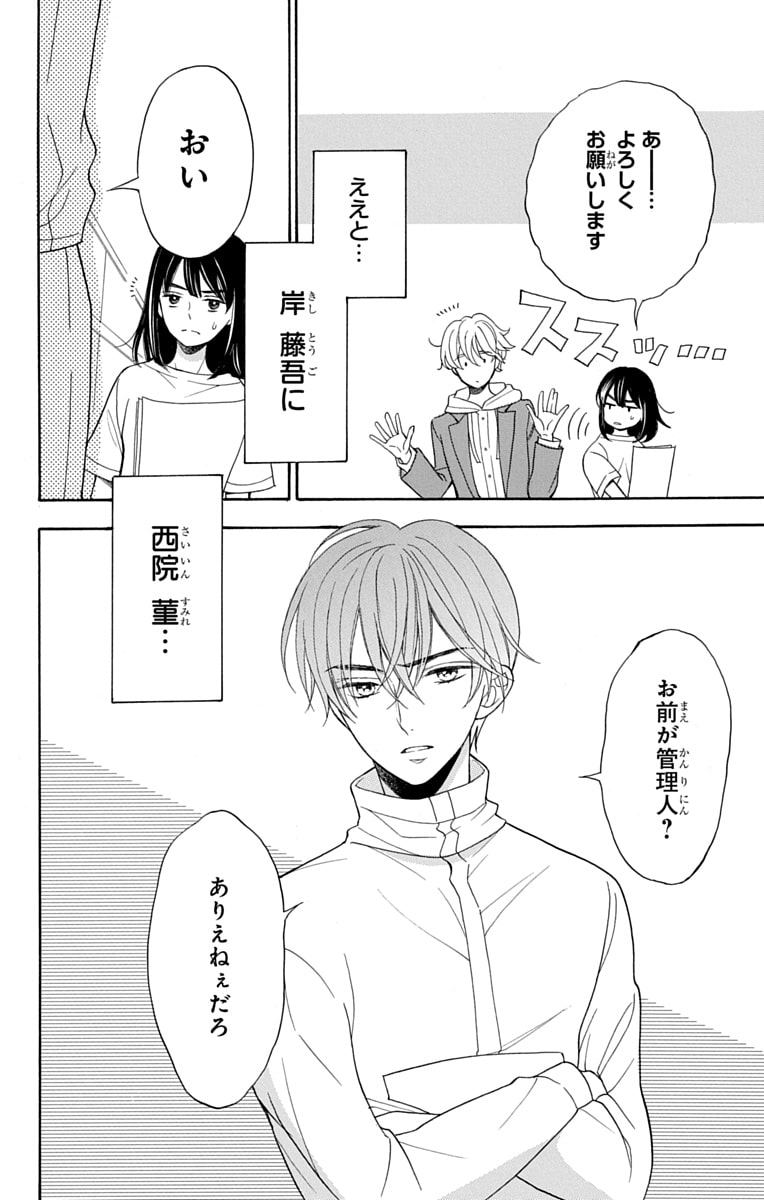 「文目さん家の下宿人」24