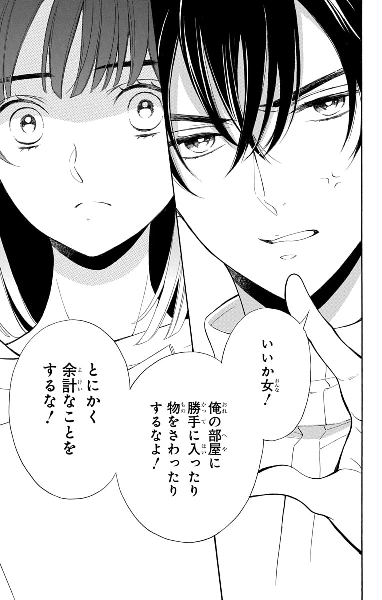 「文目さん家の下宿人」25