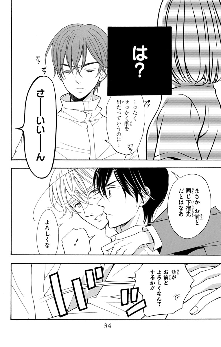 「文目さん家の下宿人」26