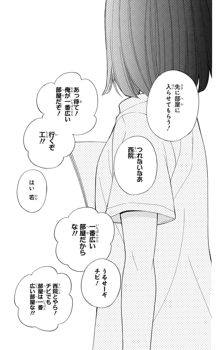 「文目さん家の下宿人」27