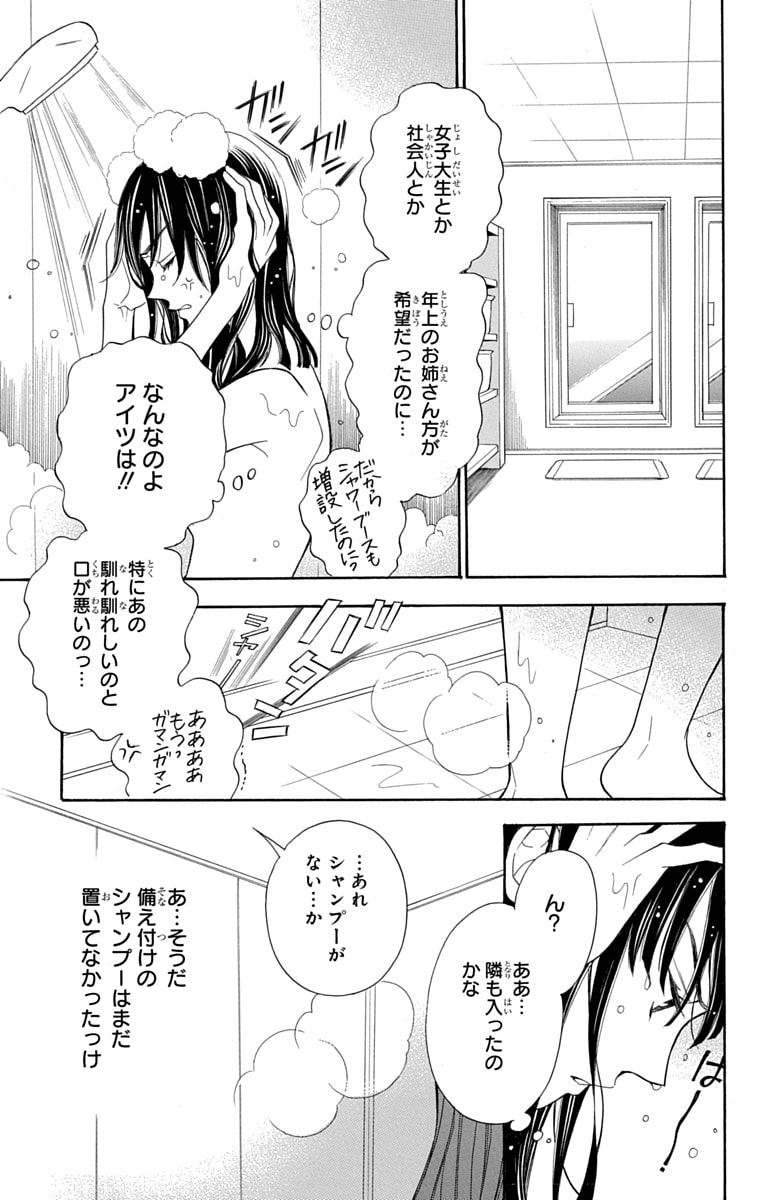 「文目さん家の下宿人」29