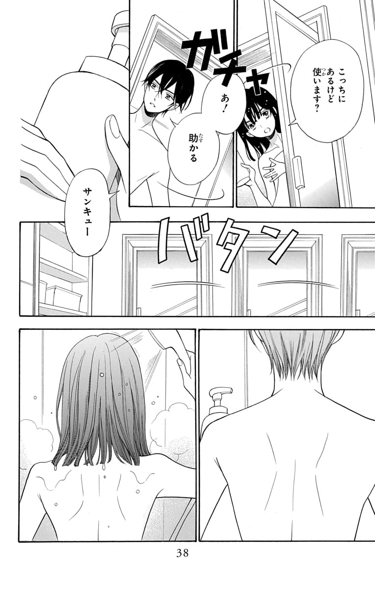 「文目さん家の下宿人」30