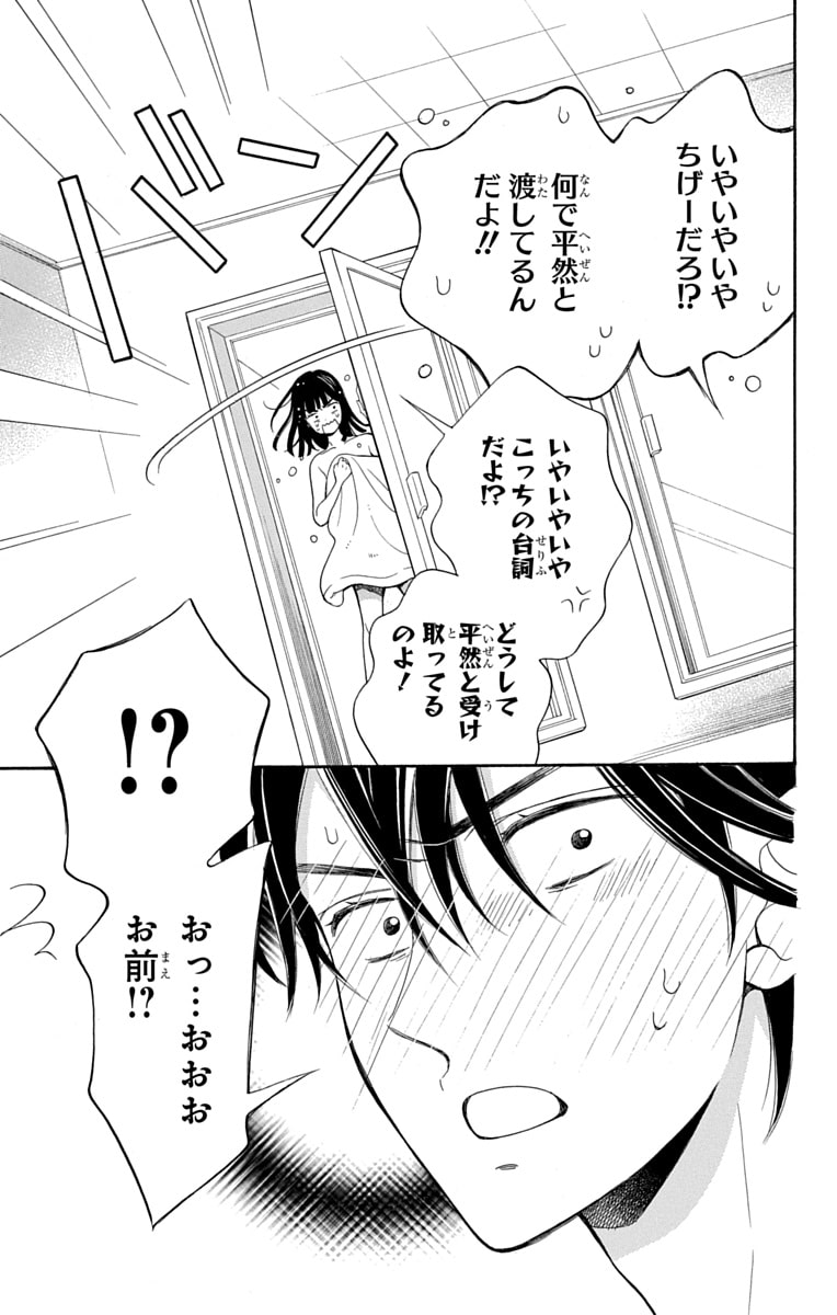 「文目さん家の下宿人」33