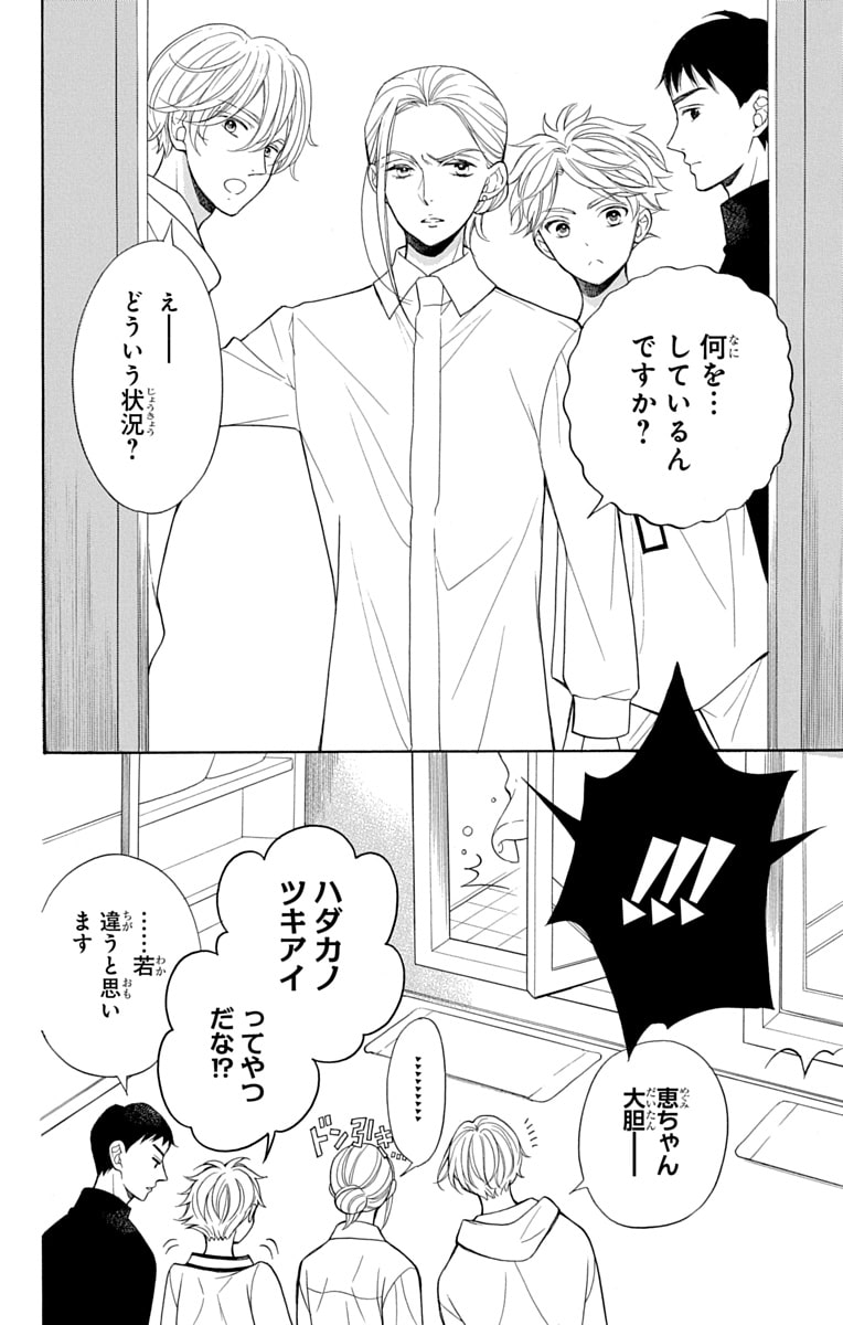 「文目さん家の下宿人」36