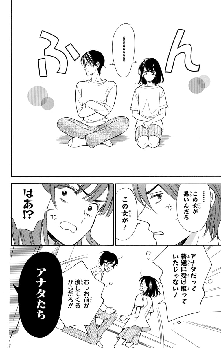 「文目さん家の下宿人」38