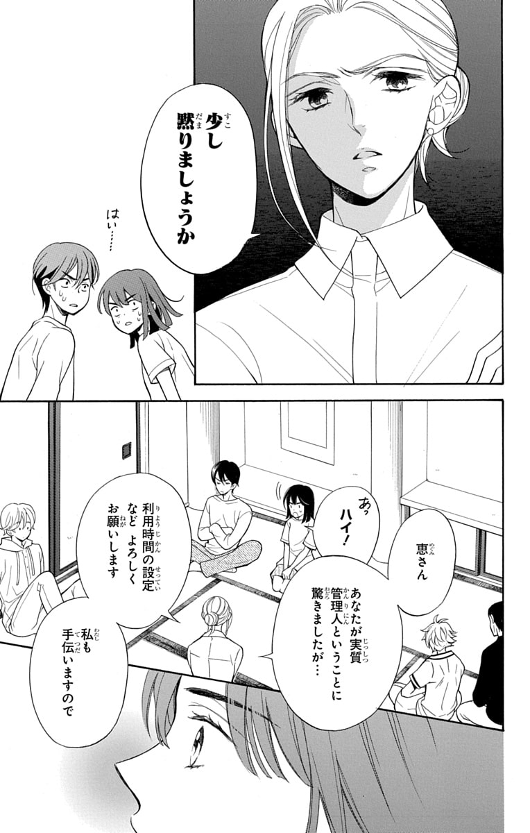 「文目さん家の下宿人」39