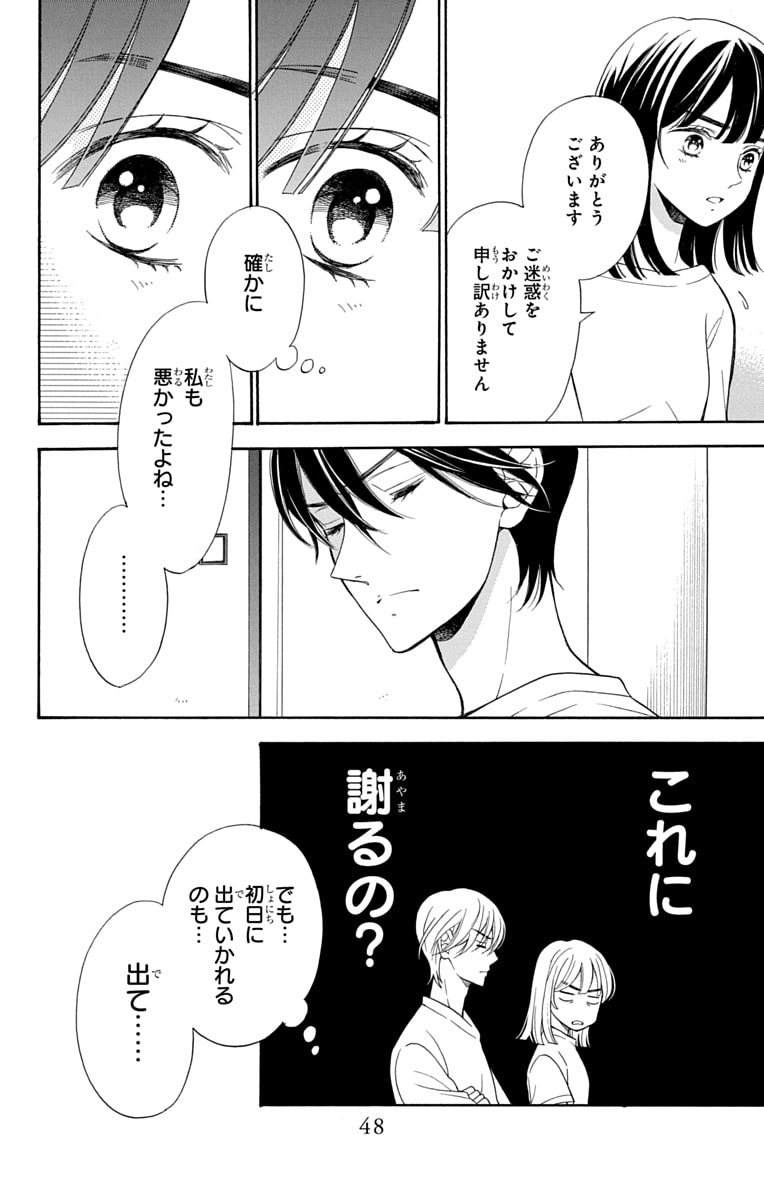 「文目さん家の下宿人」40