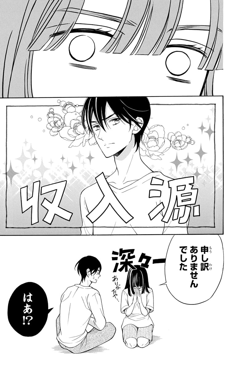 「文目さん家の下宿人」41