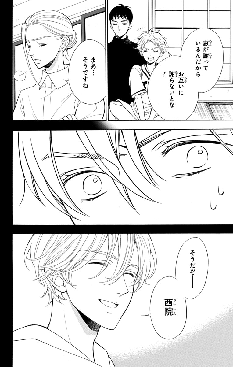 「文目さん家の下宿人」42