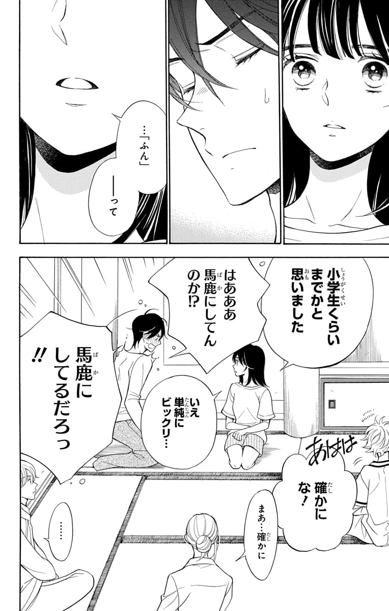 「文目さん家の下宿人」44