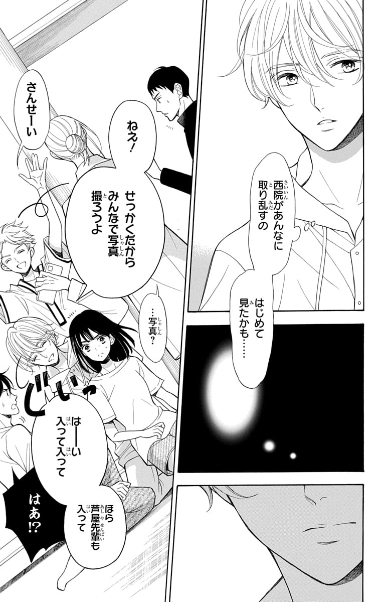 「文目さん家の下宿人」45