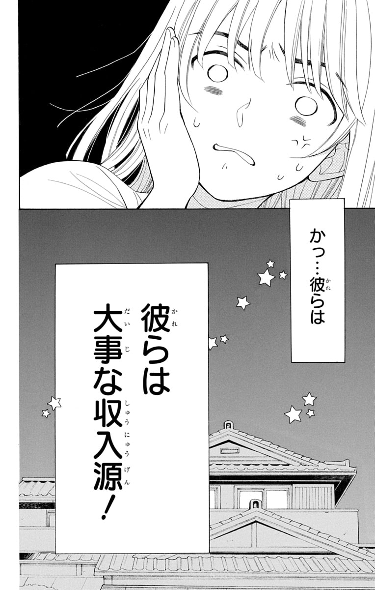 「文目さん家の下宿人」48