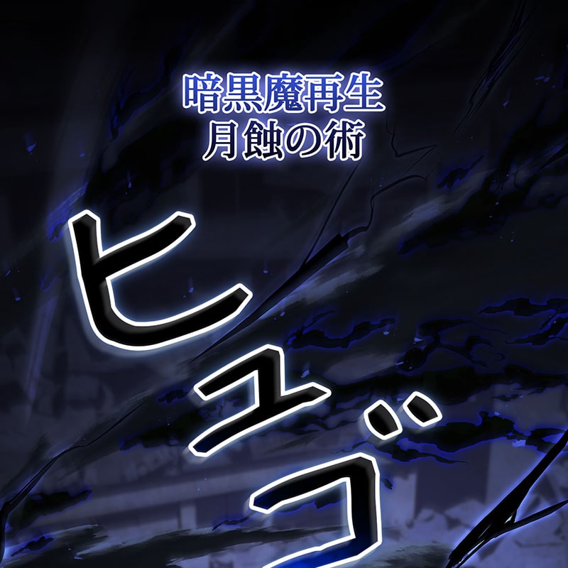 「ネクロマンサーでレベルアップする聖者様」78