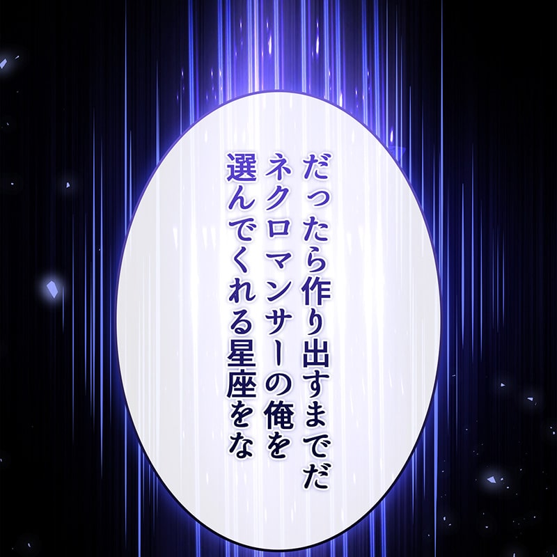 「ネクロマンサーでレベルアップする聖者様」275