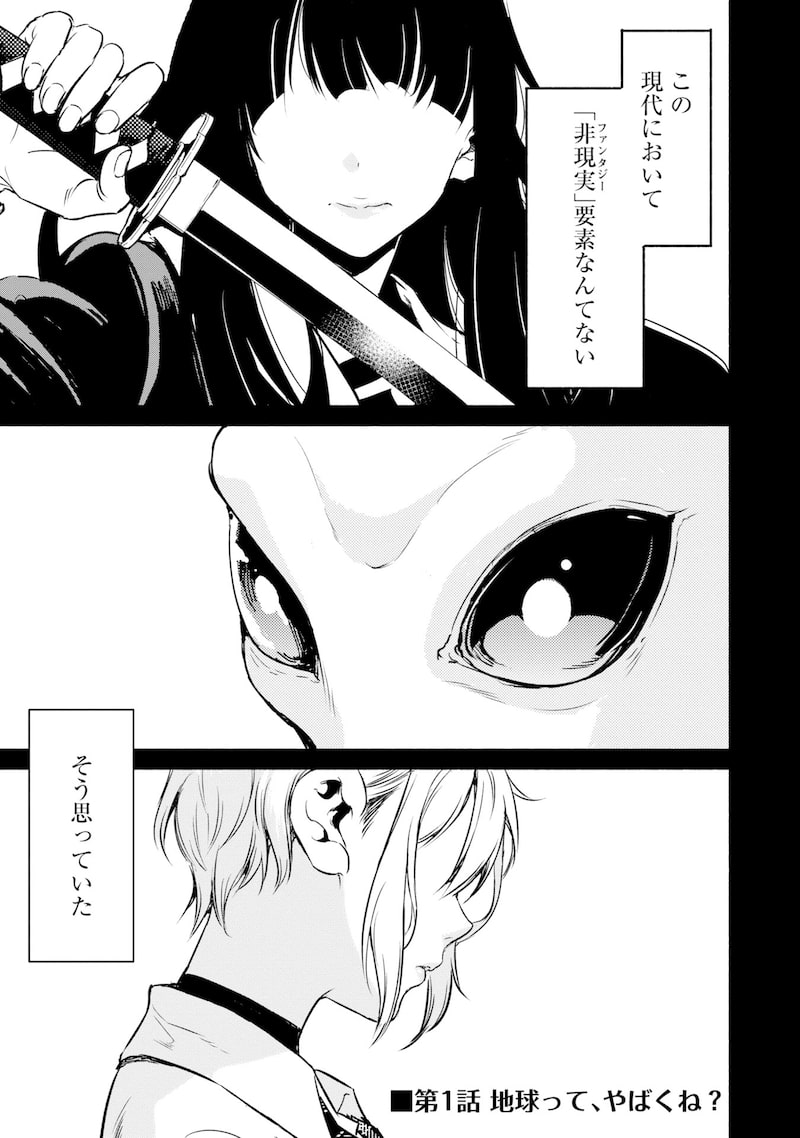 「異世界から帰還したら地球もかなりファンタジーでした。あと、負けヒロインどもこっち見んな。」1