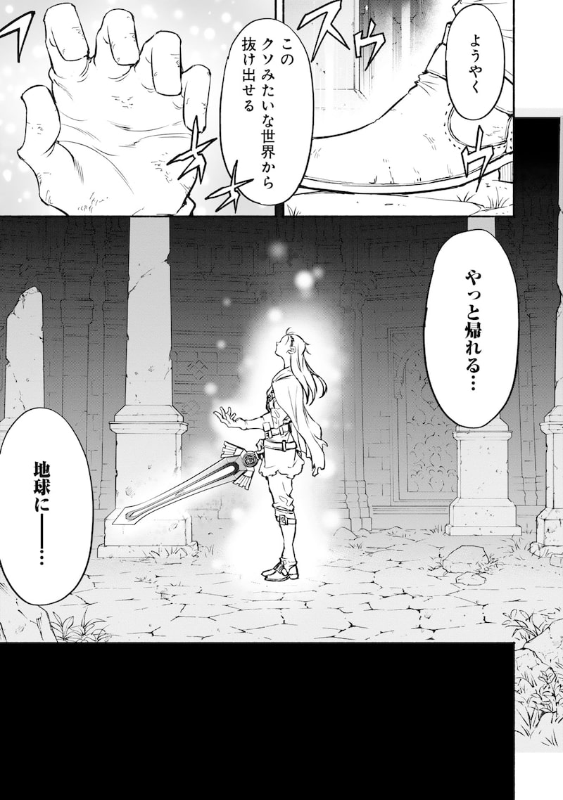 「異世界から帰還したら地球もかなりファンタジーでした。あと、負けヒロインどもこっち見んな。」7