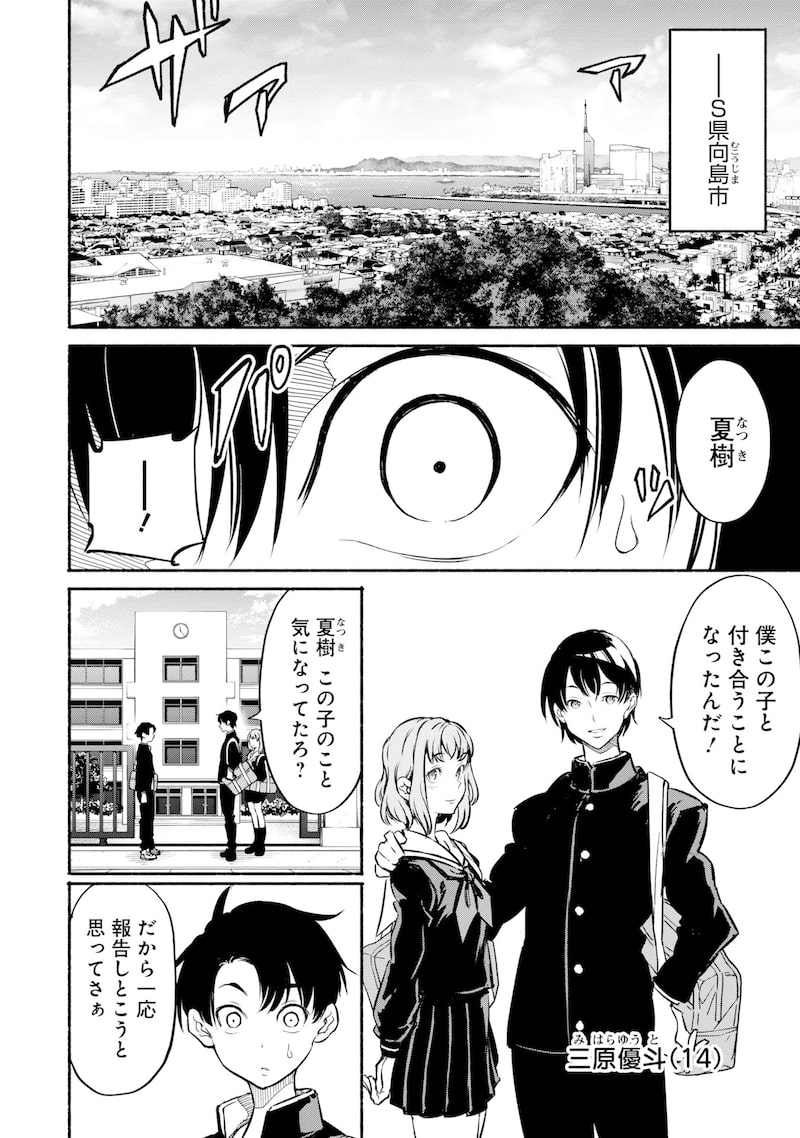 「異世界から帰還したら地球もかなりファンタジーでした。あと、負けヒロインどもこっち見んな。」8