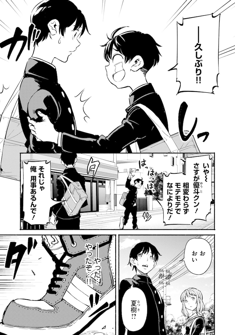 「異世界から帰還したら地球もかなりファンタジーでした。あと、負けヒロインどもこっち見んな。」9