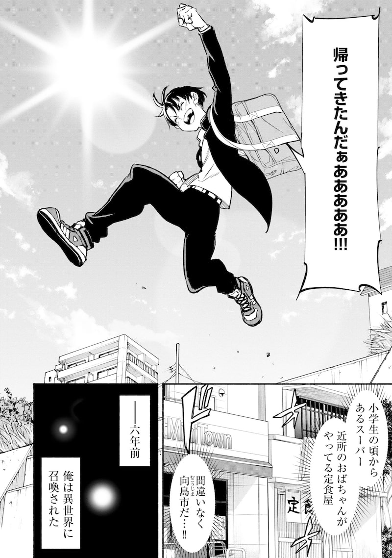 「異世界から帰還したら地球もかなりファンタジーでした。あと、負けヒロインどもこっち見んな。」10