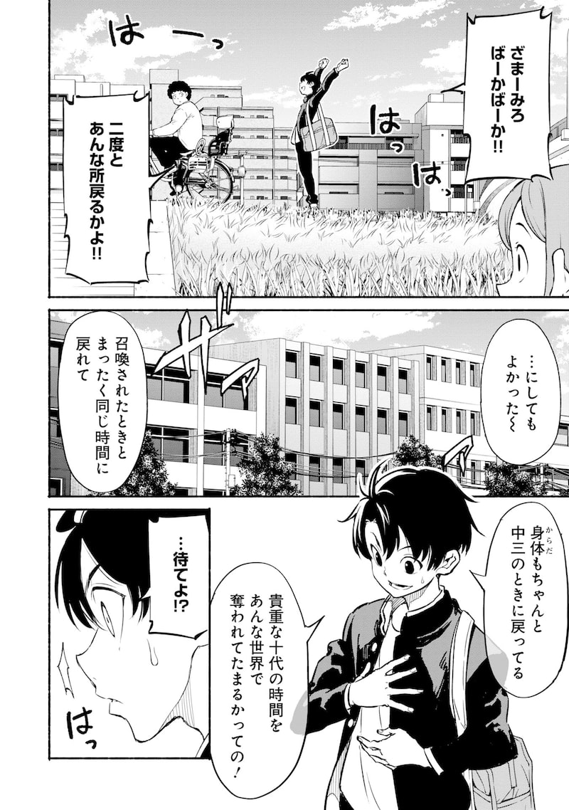 「異世界から帰還したら地球もかなりファンタジーでした。あと、負けヒロインどもこっち見んな。」12