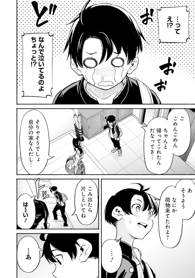 「異世界から帰還したら地球もかなりファンタジーでした。あと、負けヒロインどもこっち見んな。」14