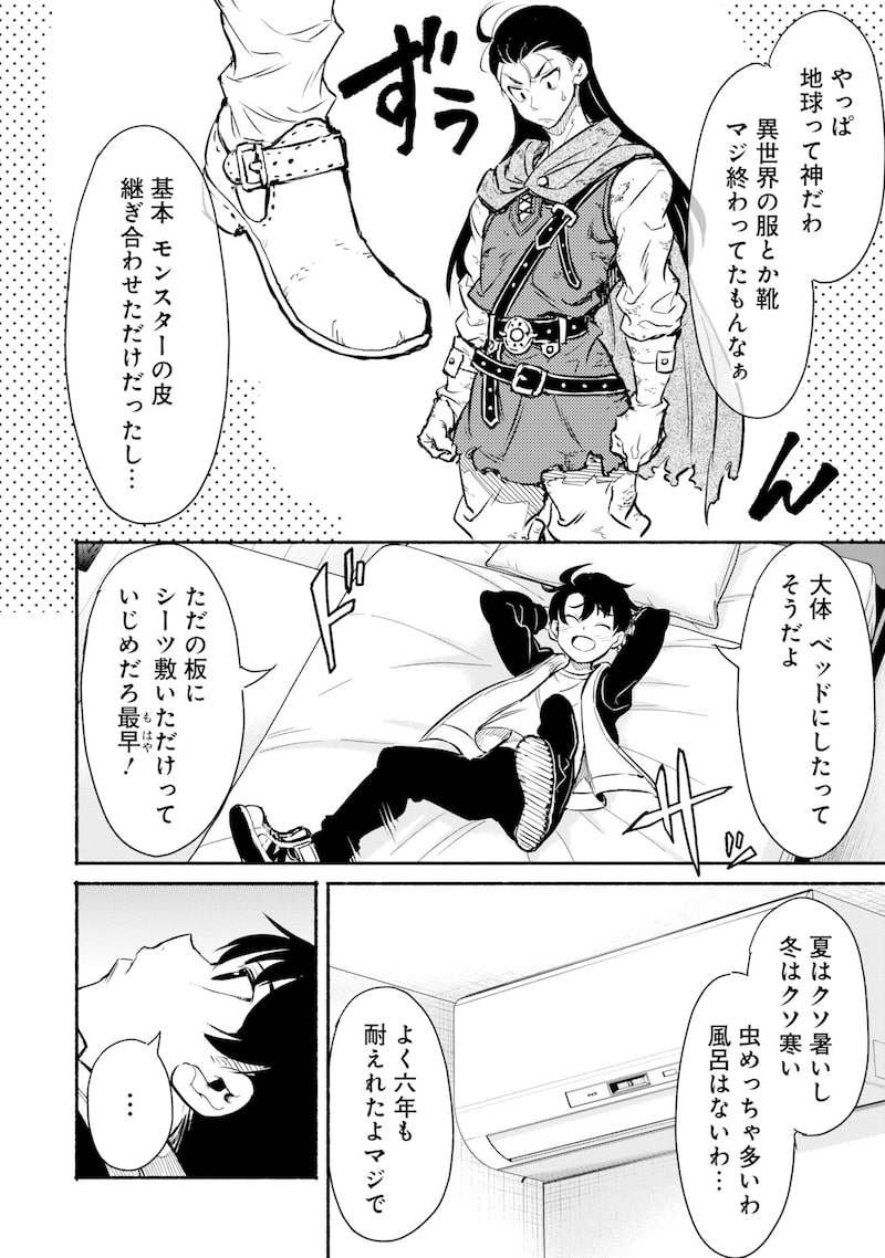 「異世界から帰還したら地球もかなりファンタジーでした。あと、負けヒロインどもこっち見んな。」16