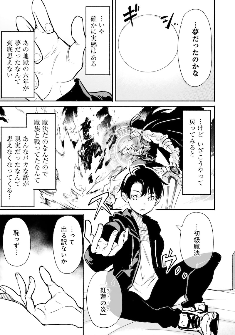 「異世界から帰還したら地球もかなりファンタジーでした。あと、負けヒロインどもこっち見んな。」17