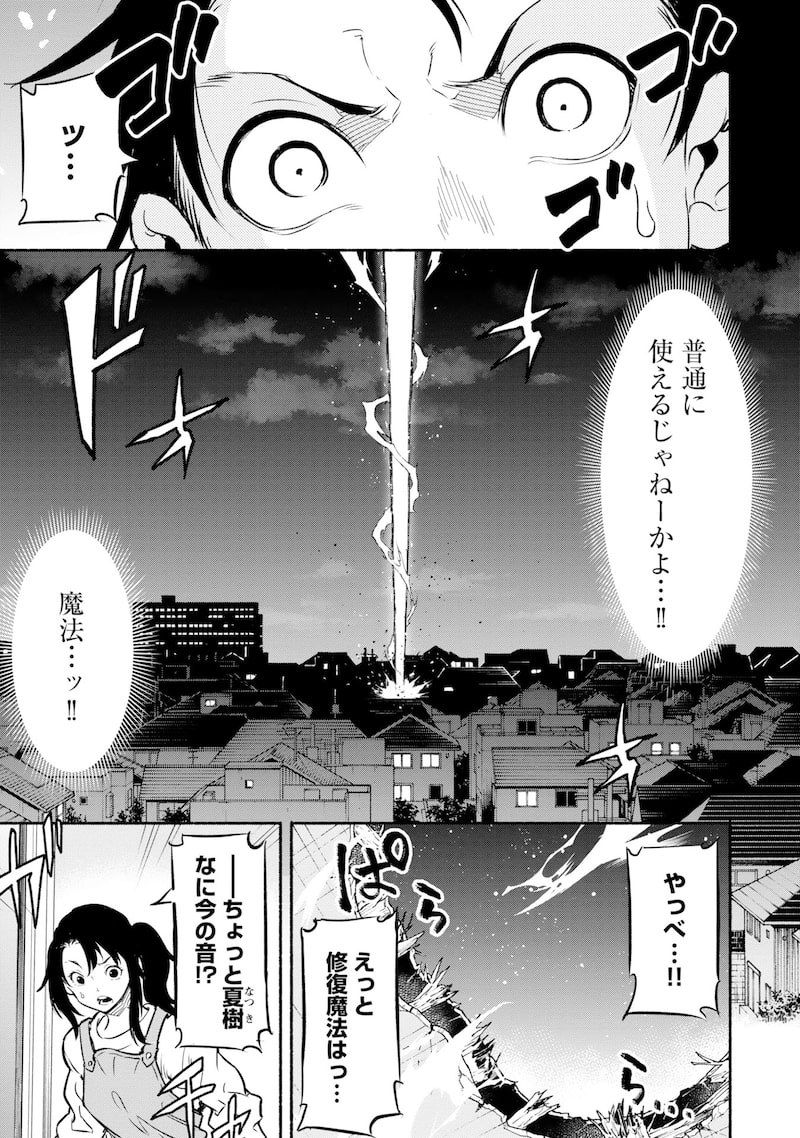 「異世界から帰還したら地球もかなりファンタジーでした。あと、負けヒロインどもこっち見んな。」19