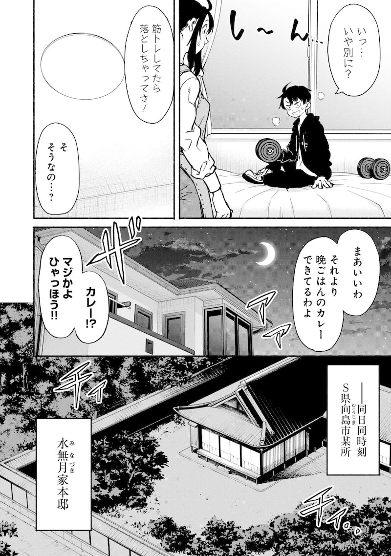 「異世界から帰還したら地球もかなりファンタジーでした。あと、負けヒロインどもこっち見んな。」20