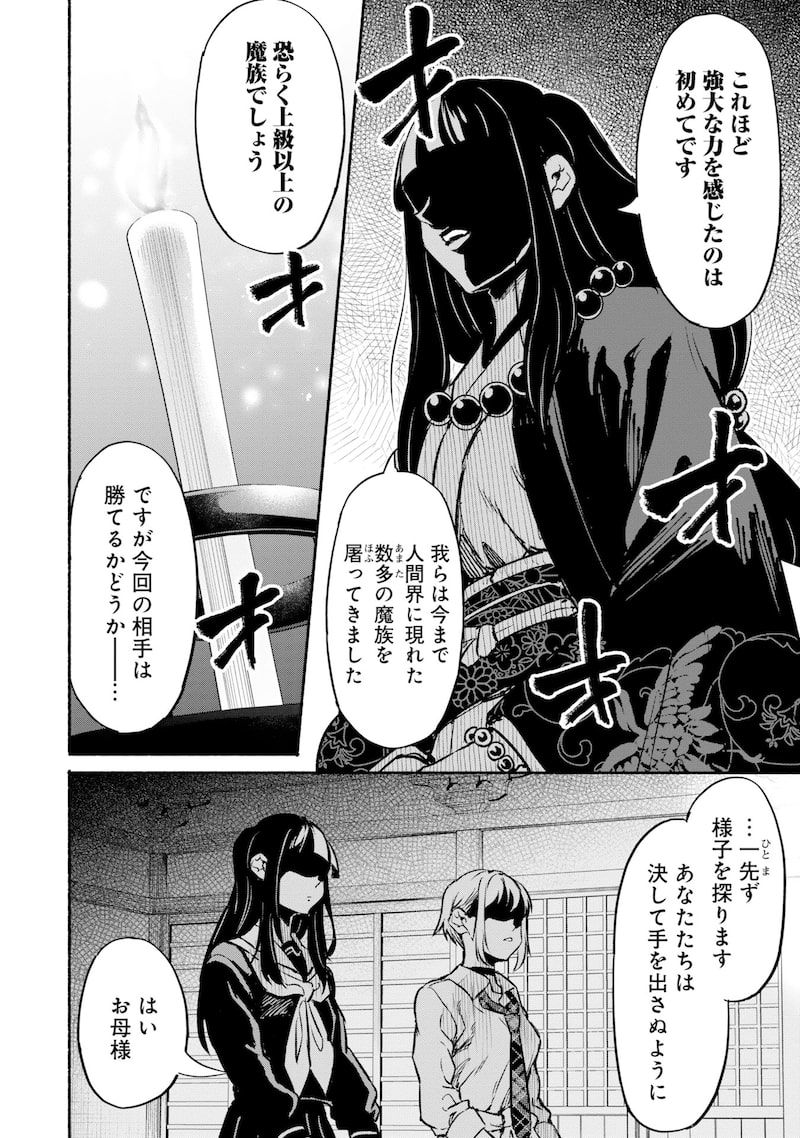 「異世界から帰還したら地球もかなりファンタジーでした。あと、負けヒロインどもこっち見んな。」22