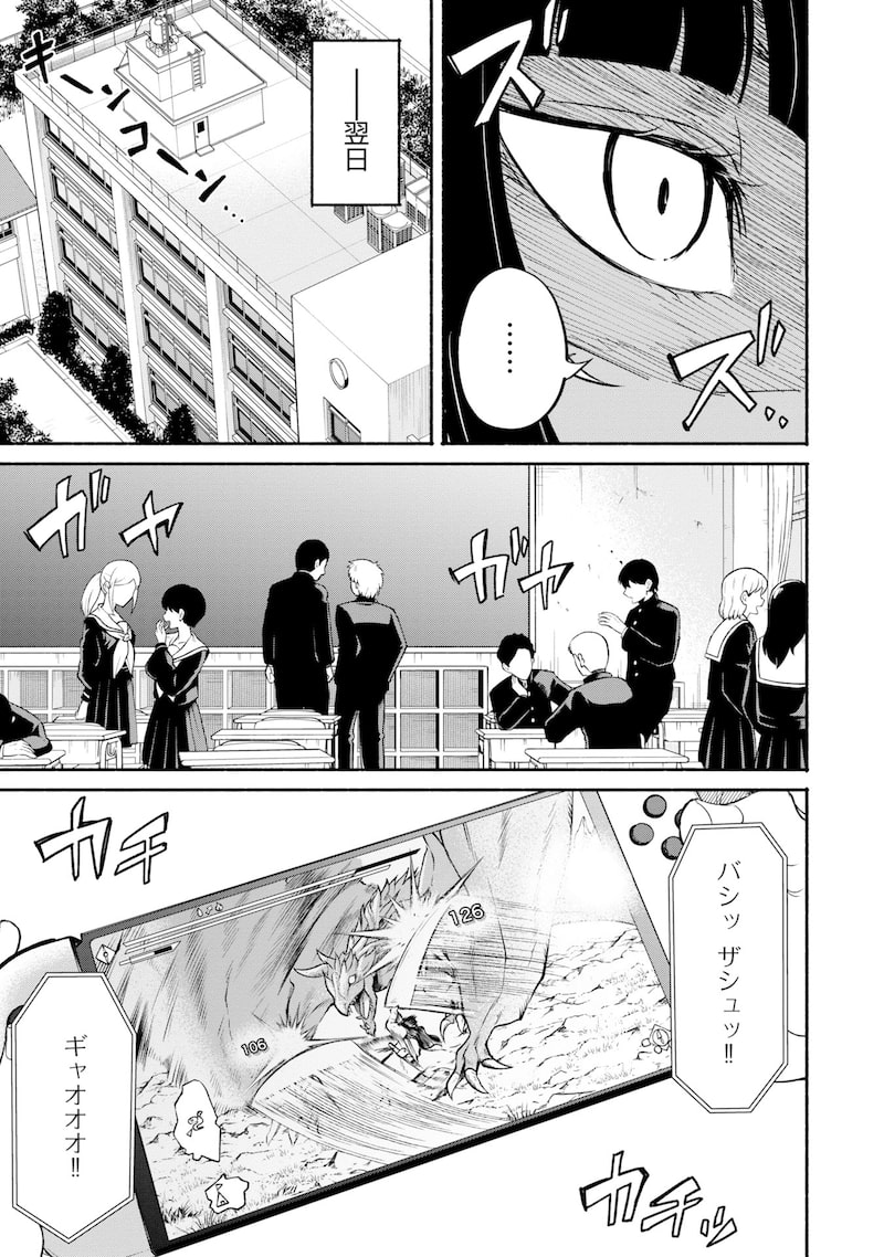 「異世界から帰還したら地球もかなりファンタジーでした。あと、負けヒロインどもこっち見んな。」23