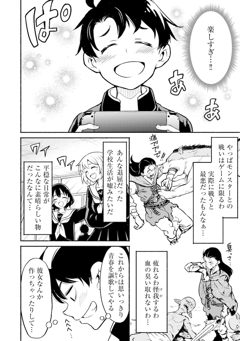 「異世界から帰還したら地球もかなりファンタジーでした。あと、負けヒロインどもこっち見んな。」24