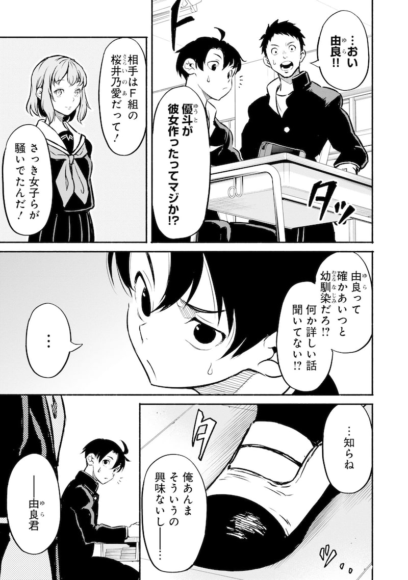 「異世界から帰還したら地球もかなりファンタジーでした。あと、負けヒロインどもこっち見んな。」25