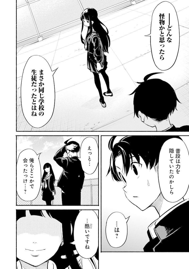 「異世界から帰還したら地球もかなりファンタジーでした。あと、負けヒロインどもこっち見んな。」28