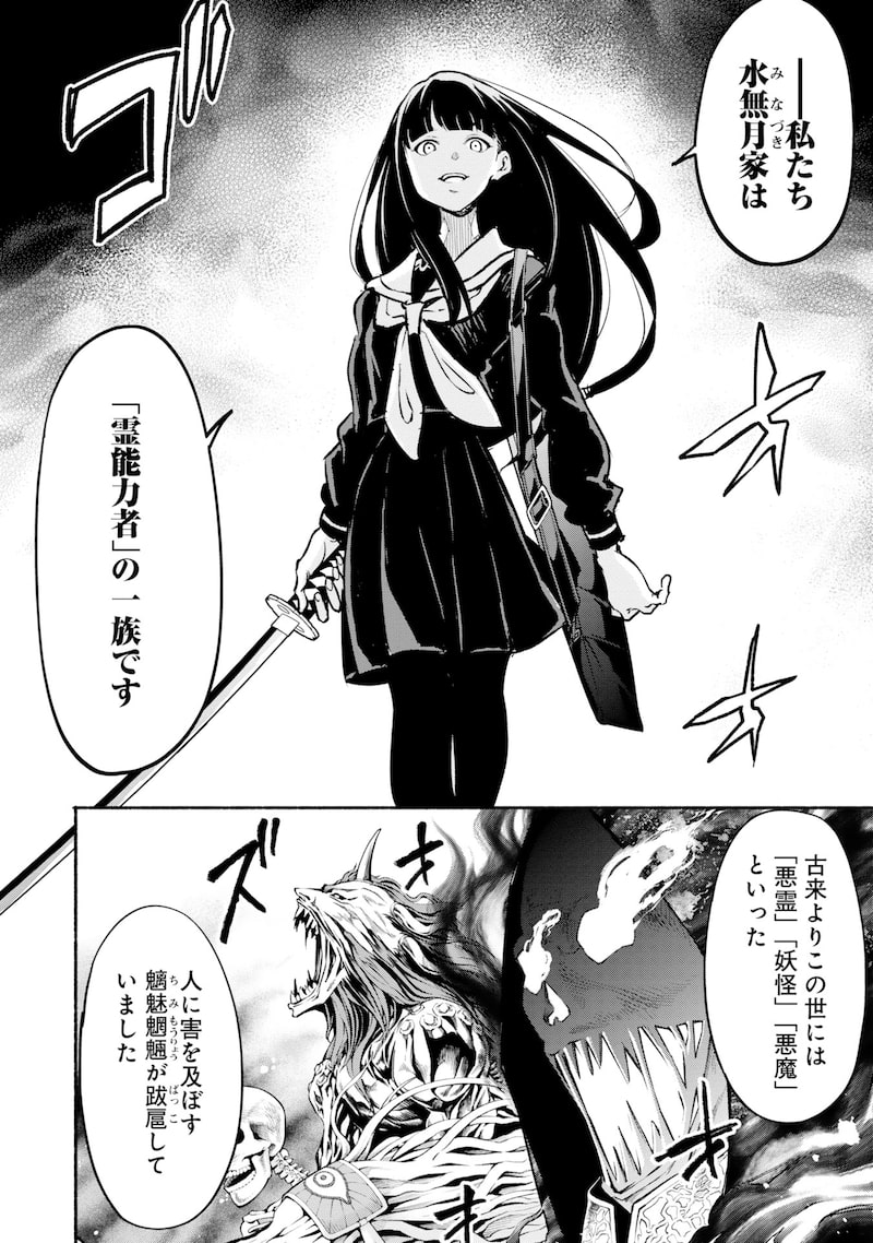 「異世界から帰還したら地球もかなりファンタジーでした。あと、負けヒロインどもこっち見んな。」32