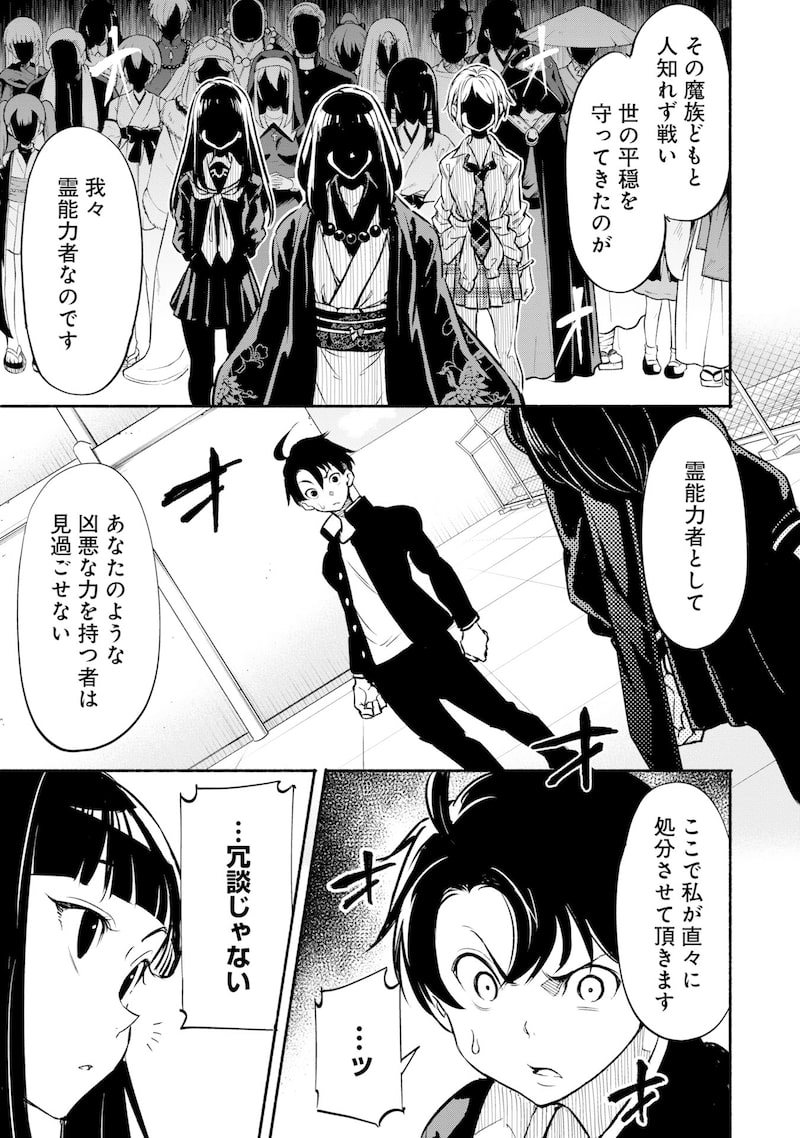 「異世界から帰還したら地球もかなりファンタジーでした。あと、負けヒロインどもこっち見んな。」33