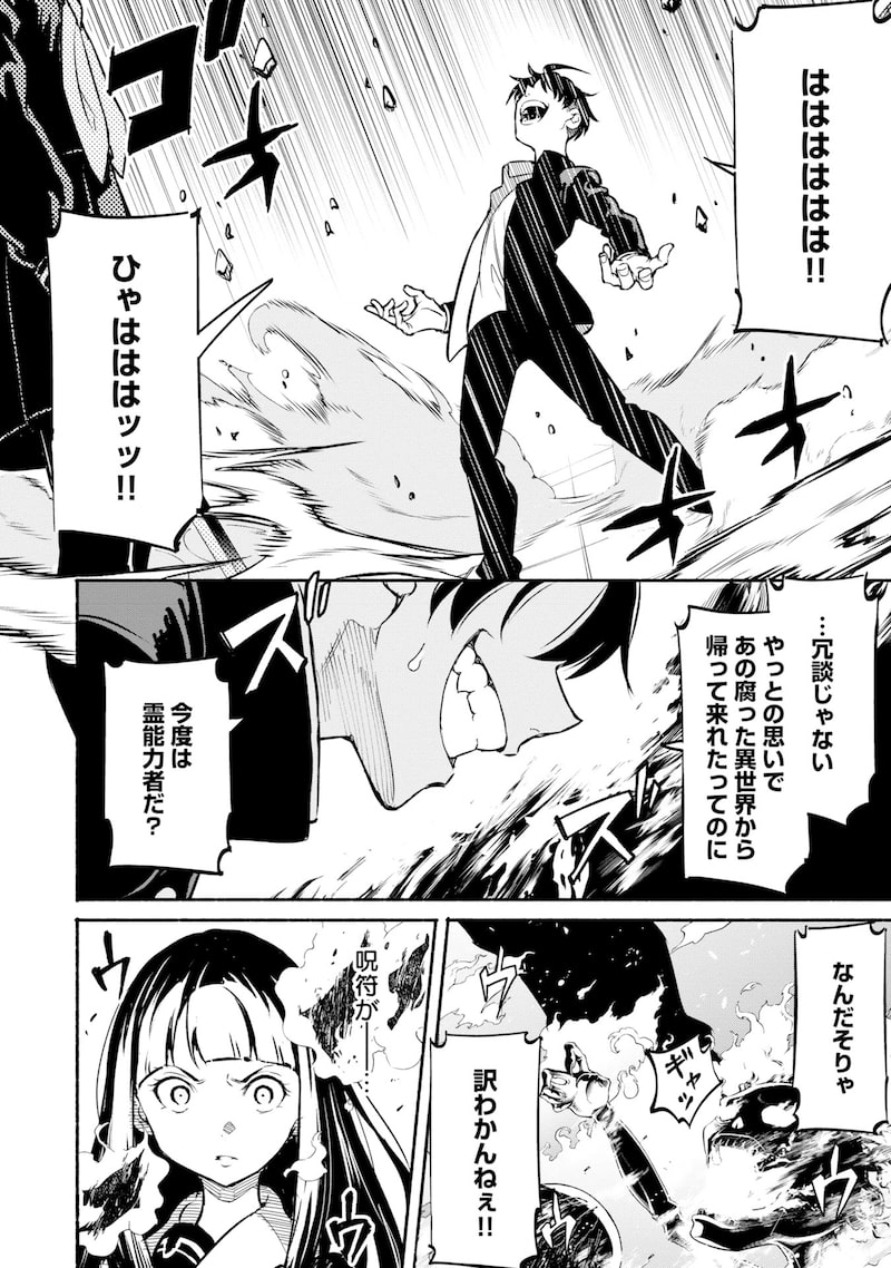 「異世界から帰還したら地球もかなりファンタジーでした。あと、負けヒロインどもこっち見んな。」38