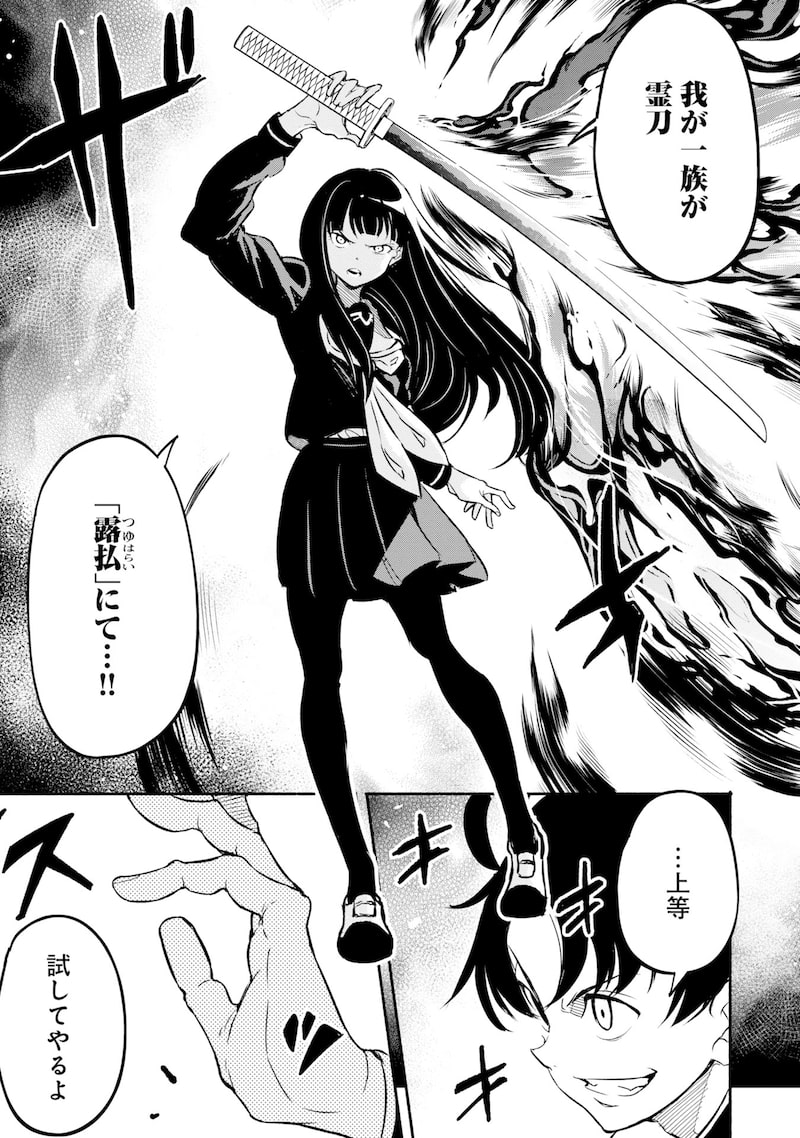 「異世界から帰還したら地球もかなりファンタジーでした。あと、負けヒロインどもこっち見んな。」41