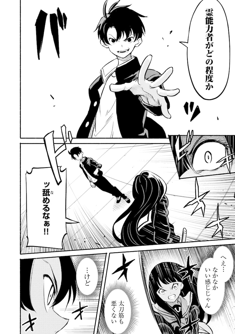 「異世界から帰還したら地球もかなりファンタジーでした。あと、負けヒロインどもこっち見んな。」42