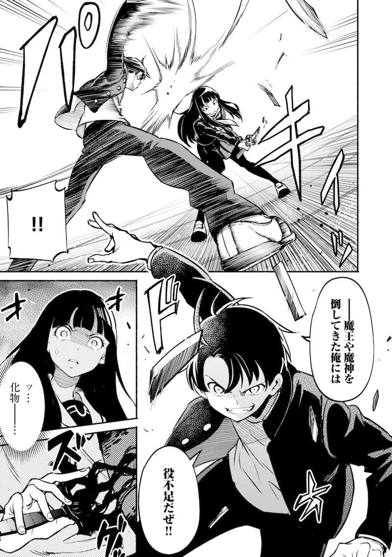 「異世界から帰還したら地球もかなりファンタジーでした。あと、負けヒロインどもこっち見んな。」43