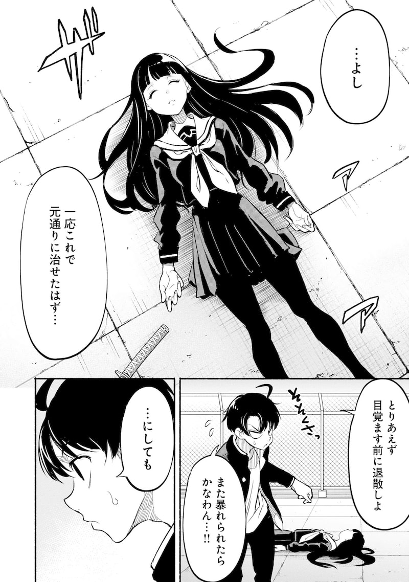 「異世界から帰還したら地球もかなりファンタジーでした。あと、負けヒロインどもこっち見んな。」47