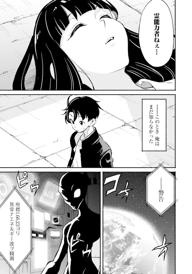 「異世界から帰還したら地球もかなりファンタジーでした。あと、負けヒロインどもこっち見んな。」48