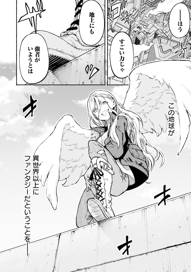 「異世界から帰還したら地球もかなりファンタジーでした。あと、負けヒロインどもこっち見んな。」49