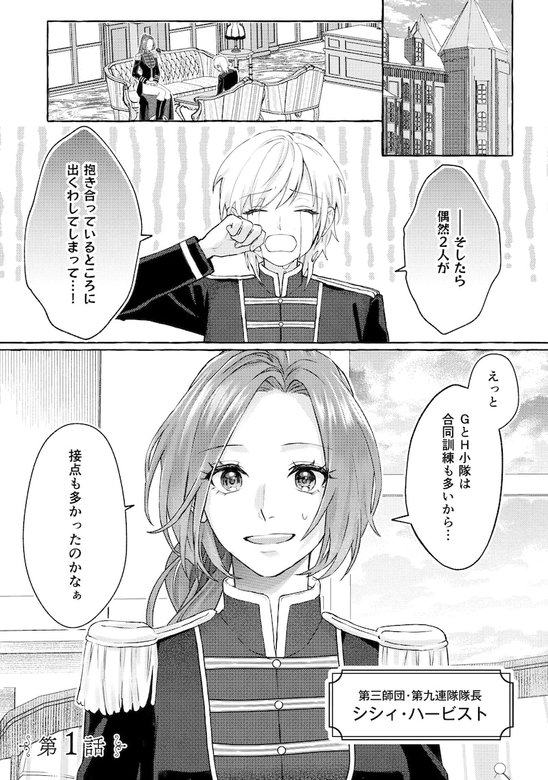 「超有能兵士の部下に嫌われていると思ってたら、長年虎視眈々と狙われていた話」1