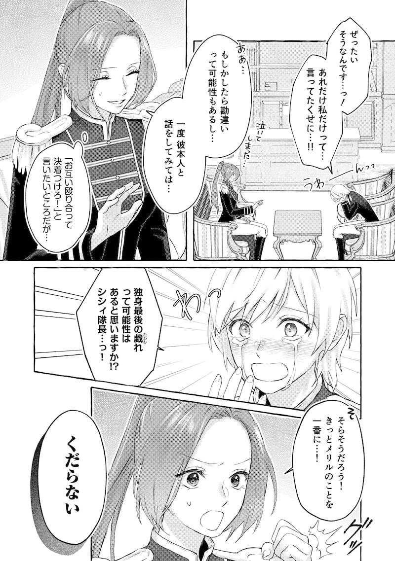 「超有能兵士の部下に嫌われていると思ってたら、長年虎視眈々と狙われていた話」2