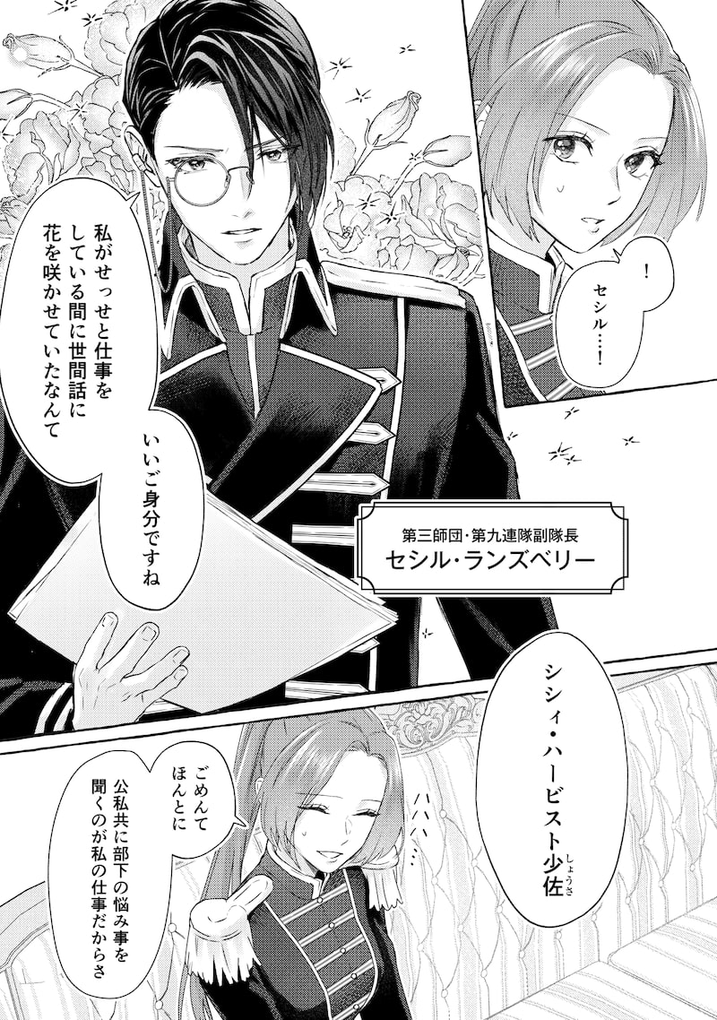 「超有能兵士の部下に嫌われていると思ってたら、長年虎視眈々と狙われていた話」3