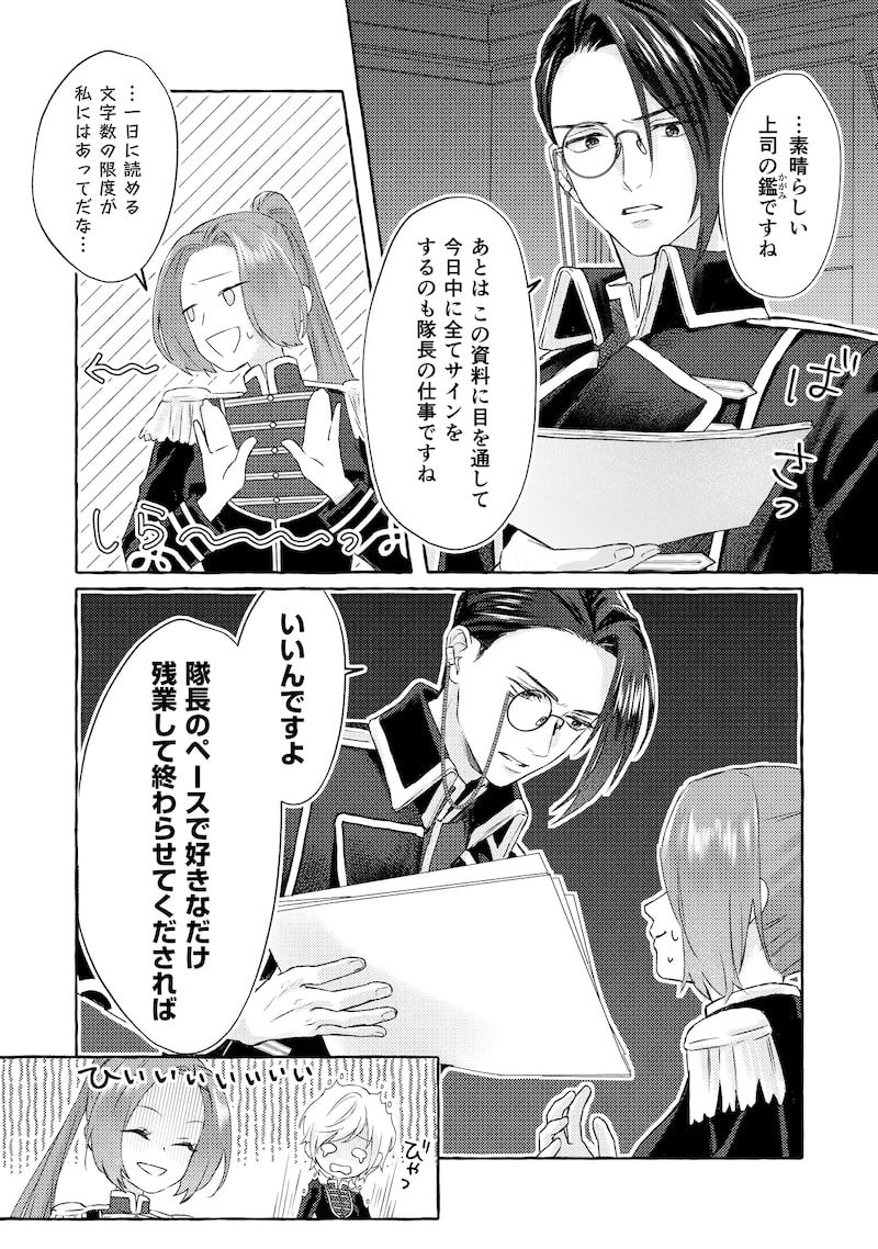 「超有能兵士の部下に嫌われていると思ってたら、長年虎視眈々と狙われていた話」4