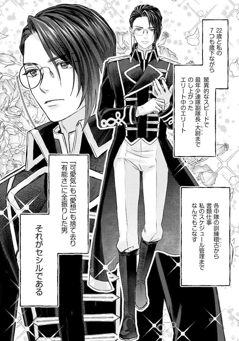 「超有能兵士の部下に嫌われていると思ってたら、長年虎視眈々と狙われていた話」8